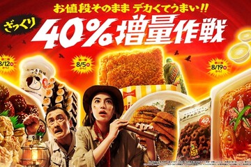ファミマ、価格そのままの増量企画「40％増量作戦」8月5日から ファミチキ含む全14種が対象 画像