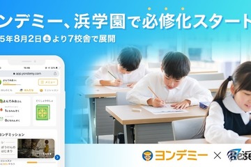 読書をゲームより楽しく、読解力向上へ…浜学園、読書支援「ヨンデミー」必修化 画像