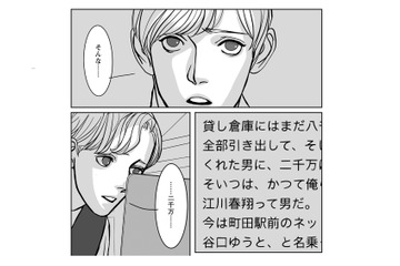 恩人の死を知りショック！なのに、頭の中で回るのは「二千万」という金額のことばかり…【愚か者の身分 #15】 画像
