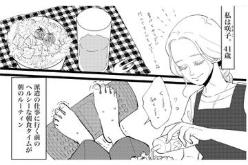 誰もが羨むハイスぺ夫との暮らし。夫も子どももいる私が他の男性と関係を持つ理由は…【妻で母ですが、女性風俗にハマりました 咲子の場合 #１】 画像