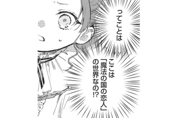 「私がゲームの悪役令嬢に!?」生き残るために私がイケメン達を攻略する!?【転生悪役幼女は最恐パパの愛娘になりました #１】 画像