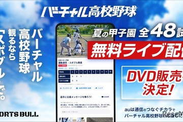 【高校野球2025夏】バーチャル高校野球、甲子園全試合を無料配信…見逃し配信も 画像