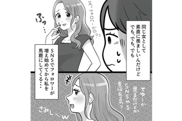 「フォロワーゼロ？見るだけのSNSって意味ある？」女友達からのマウントにモヤモヤ【ブルベな私が大優勝～勘違い女子大生の末路～ #３】 画像