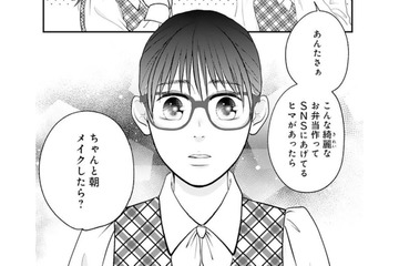 「ちゃんと朝メイクしたら？」おしゃれに気を使えない料理女子に喝を入れたら…？【かつて女の子だった人たちへ #37】 画像