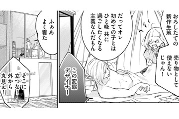 離婚した元夫の弟は才能あるファッションデザイナー【ビスチェを脱がせて #２】 画像