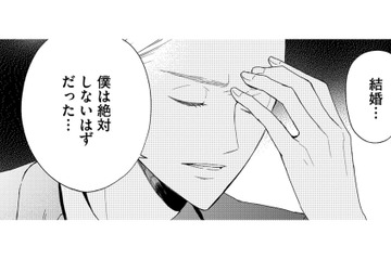 交際4カ月でスピード婚した彼はバツイチ、3歳の子持ちだった!?【29歳の不・純愛 #１】 画像