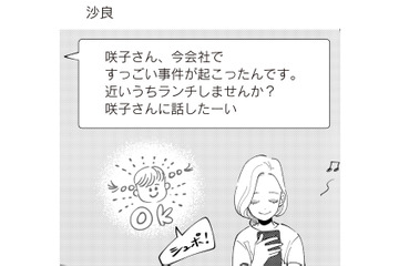 大人しい総務の女性とイケメンバイトが職場恋愛で歳の差不倫…噂の真相は？【妻で母ですが、女性風俗にハマりました 咲子の場合 #８】 画像