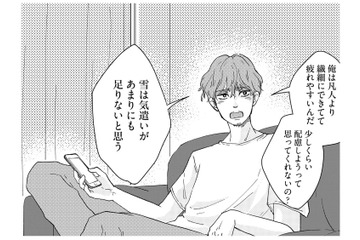これ以上何を配慮すればいいの？ マイルールを押し付ける夫にうんざり…【夫は自称繊細さん #２】 画像