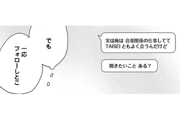 推しの関係者からのDM——そこから地獄は始まった【探偵ふろたん 不倫の修羅場に凸します #６】 画像