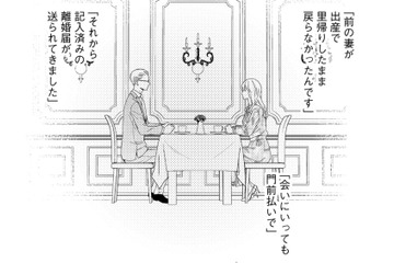 「夫が前妻と離婚した理由」を聞いて、感謝する現妻【29歳の不・純愛 #４】 画像
