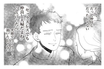 「レスでも仲良し夫婦」そう思っていたのは自分だけだった。【妻で母ですが、女性風俗にハマりました 咲子の場合 #11】 画像