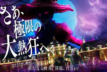 ハウステンボス、“ホラー”なハロウィンイベント「ホーンテッド・ハロウィン」10月3日スタート 画像