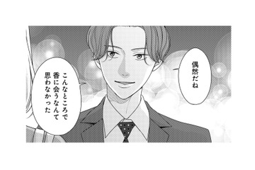 再会してすぐに誘ってくる元カレ。こっちはトラウマになってます…誰か、助けて！【大槻くんの裏の顔 ＃11】 画像