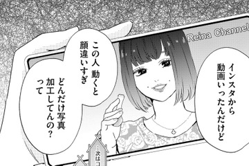 最近チェックしているユーチューバーのライブ配信を見ていたら、夫の携帯が鳴った…え？【29歳の不・純愛 #５】 画像