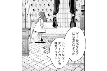 今からでもいい子になって、父と親友を味方につけないと！５歳の幼女の戦いが今始まる【転生悪役幼女は最恐パパの愛娘になりました #７】 画像
