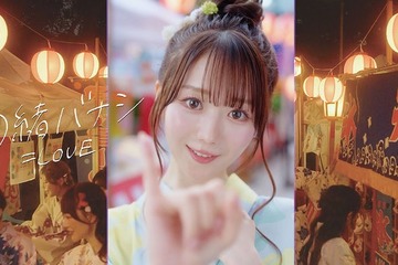 ＝LOVE、大谷映美里センターの新曲「内緒バナシ」MV公開 浴衣姿で“憧れの人との淡い恋心”歌う 画像
