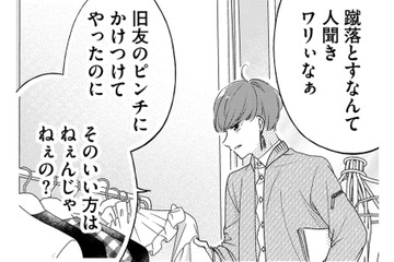 「元夫の弟」の旧友かつライバル、登場！ショーの行方は？【ビスチェを脱がせて #10】 画像