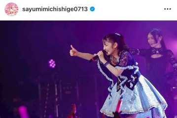 芸能界引退を控える道重さゆみ、アイドル全開なステージSHOTにファン感動「きらめきが凄い…！」「歌声が聞こえてきそう」 画像