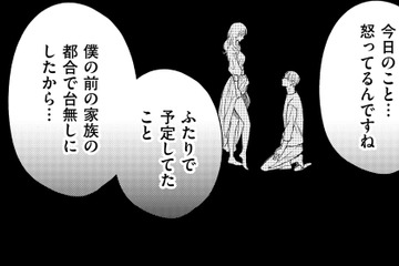 「前の家族」を優先する夫…怒りの対象は夫？前妻？【29歳の不・純愛 #９】 画像