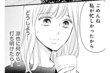 彼氏になんて言おう…。部長との浮気で妊娠した私の末路【ご懐妊！！ #10 】 画像