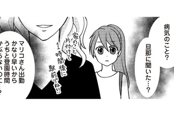 良妻賢母のママ友が旦那の浮気相手？ ありえないと思いつつも、つい疑ってしまう【私の入院中に、旦那がセフレを作りました #10】 画像