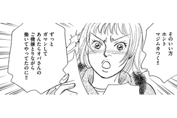 職場の「ムカつく人」とは…人間関係って難しい【親友炎上の女 #35】 画像