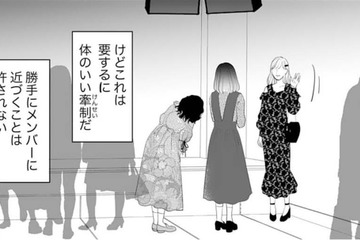 仲間には入れてもらえたけど…。勝手にメンバーに近づかせない、ていの良い牽制【かつて女の子だった人たちへ #53】 画像