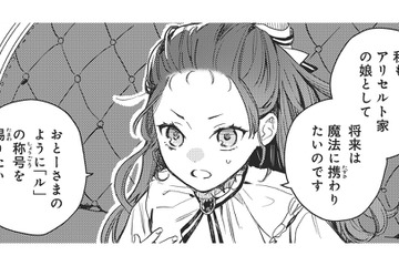 義父の心を掴むための殺し文句「将来は魔法に携わりたいのです」。さて、どう伝わる？【転生悪役幼女は最恐パパの愛娘になりました #12】 画像