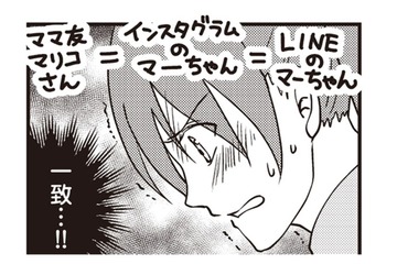 「なんでうちの旦那なの？」ママ友と旦那の浮気のやり取りを見ていたら吐き気が…【私の入院中に、旦那がセフレを作りました #14】 画像