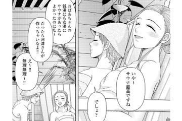 サウナ最高！癒しの中で芽生えた友情は話が尽きないと思っていたら、その直後…【サウ女のたしなみ～脱サラOLの銭湯リノベーション～（１）  #６】 画像