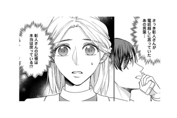 夫の記憶は戻っている？ 真実を知りたくてさぐりを入れてみるけれど…【秘め婚 離婚前夜、今から愛を育てます #33】 画像