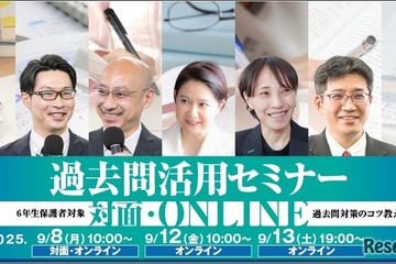 【中学受験2026】受験ドクター「過去問活用セミナー」9月 画像