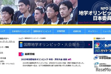 国際地学オリンピック、日本代表の4人全員が銀メダル獲得 画像