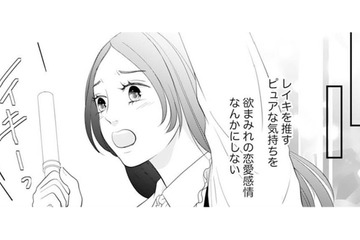 推し活は恋愛と違う！「欲まみれの恋愛感情」と一緒にしないように気をつけなきゃ【かつて女の子だった人たちへ #58】 画像