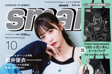 FRUITS ZIPPER櫻井優衣、ファッション誌単独初表紙 “笑顔封印”クールな表情披露 画像