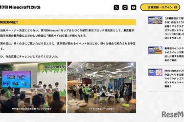 Minecraftカップ「東京ベイeSG賞」都が自治体パートナーに 画像