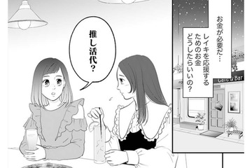 推しのブランドバングルにドキッ。私にももっとお金が必要だ。どうすれば？【かつて女の子だった人たちへ #60】 画像