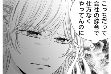 アラサーアパレルショップ店長の苦悩とは？闇が深い…【ナチュラリストなモラハラ彼氏 #１】 画像