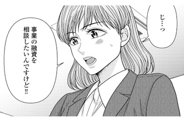 銭湯リフォームのため銀行に融資の相談へ。しかし自分の無知を痛感することに【サウ女のたしなみ～脱サラOLの銭湯リノベーション～（１）  #13】 画像