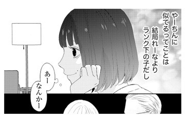 元ダンナもその嫁も格下なんだから、私より幸せになるのは許せない【29歳の不・純愛 #25】 画像