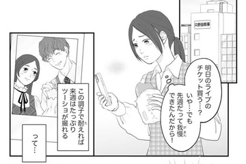 私の給料じゃ推し活に限界が。悩んでいた時に推しからメール!?【かつて女の子だった人たちへ #62】 画像