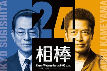 水谷豊×寺脇康文「相棒」シリーズ誕生25周年で再タッグ “season24”10月放送決定 画像