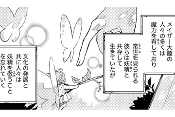 はるか昔、人間と魔物が共存する世界。魔法使いが王のように崇められた理由とは【転生悪役幼女は最恐パパの愛娘になりました #17】 画像