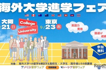 海外9か国の大学が集結「海外大学進学フェア2025秋」東京・大阪9月 画像