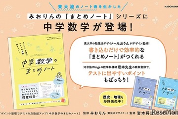 東大流ノート術から誕生「中学数学のまとめノート」発売 画像