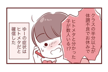 クラスの半分以上が体調不良でお休み!? 息子の症状は「ヒトメタニューモウイルス感染症」だと確信【母の勘を信じて 次男が入院するまでの記録 #７】 画像