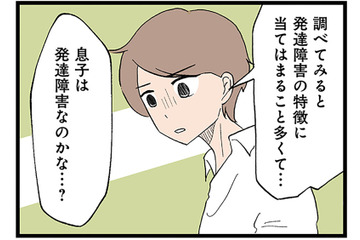 「息子は発達障害なのかな…？」妻が夫に相談するも、またもや無視されてしまいモヤモヤが募る【発達障害、認められない親　わが子の正解がわからない  #13】 画像
