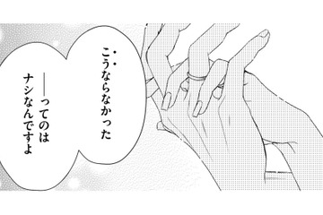 妻の私が我慢していたこと…夫がくれた魔法の言葉とは【29歳の不・純愛 #32】 画像