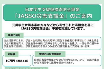 大雨による被災学生を支援、奨学金や支援金など…JASSO 画像