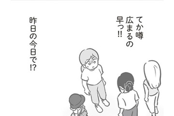 早っ！昨日の今日で噂になるなんて…なんとか詮索されるのをかわしてたけど、嫌な予感しかしない【犯人は私だけが知っている～母たちは静観する～ #17】 画像